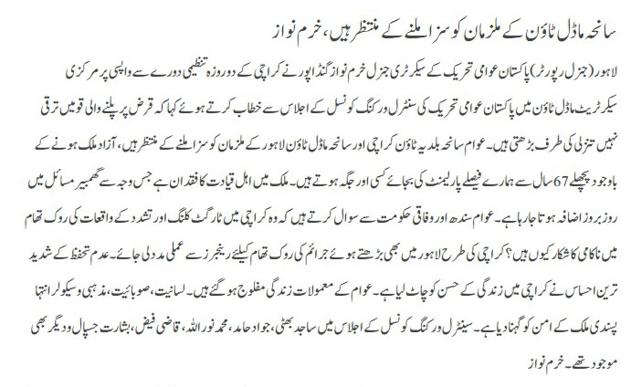 تحریک منہاج القرآن Minhaj-ul-Quran  Print Media Coverage پرنٹ میڈیا کوریج DAILY PAKISTAN BACK PAGE-A